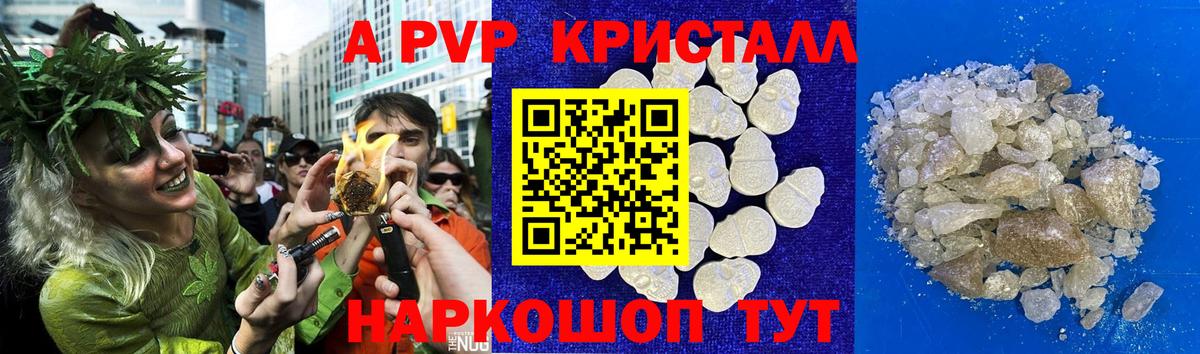Alpha PVP крисы CK Анапа