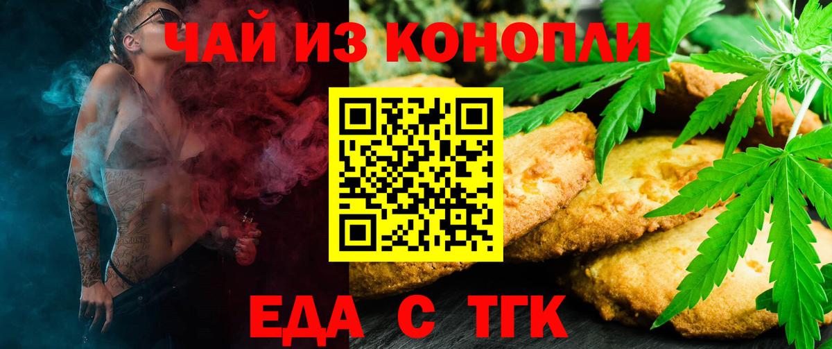 Еда ТГК марихуана  Вход с VPN  Анапа 