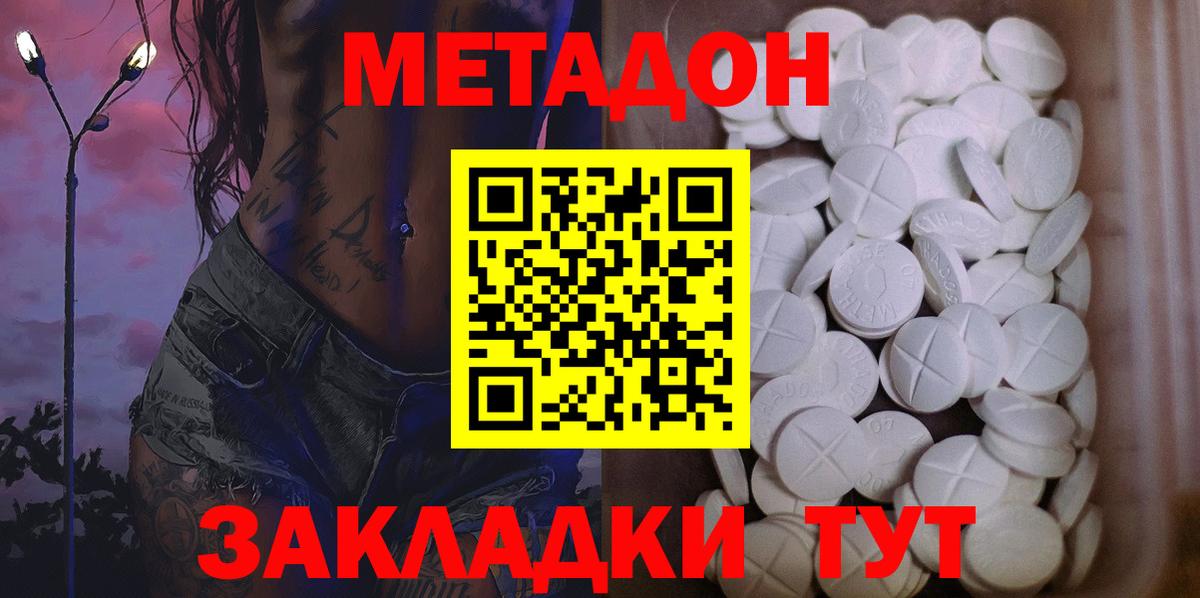 Метадон methadone Анапа