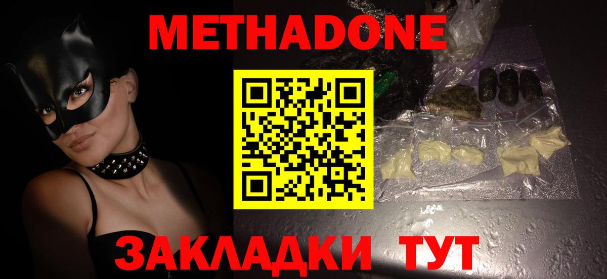 Метадон мёд  Вход с VPN  МЕТАДОН VHQ  Анапа 